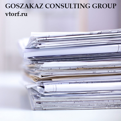 Документы для оформления банковской гарантии от GosZakaz CG в Нефтекамске