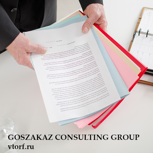 Пакет документов для получения гарантии в Нефтекамске - статья от специалистов GosZakaz CG